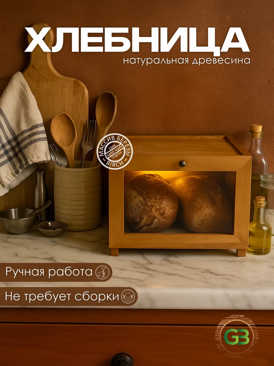 Хлебница Фрау Марта цвет "СОСНА" 290*255*200 мм.