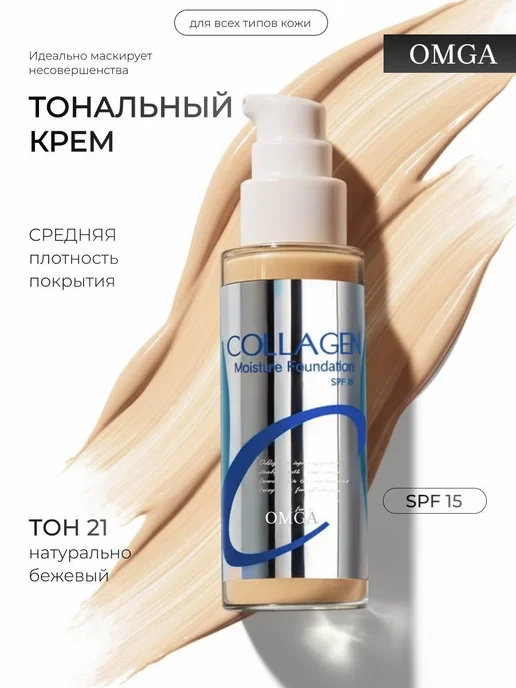 Тональный крем, бежевый