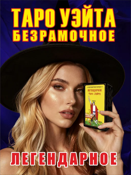 Waite Tarot Карты таро Уэйта обучающие для начинающих со шпаргалкой, вариант, фото 3