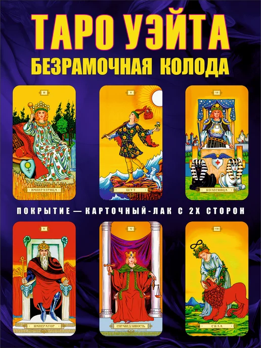 Waite Tarot Карты таро Уэйта обучающие для начинающих со шпаргалкой, вариант, фото 4