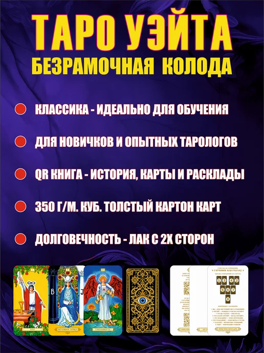 Waite Tarot Карты таро Уэйта обучающие для начинающих со шпаргалкой, вариант, фото 5