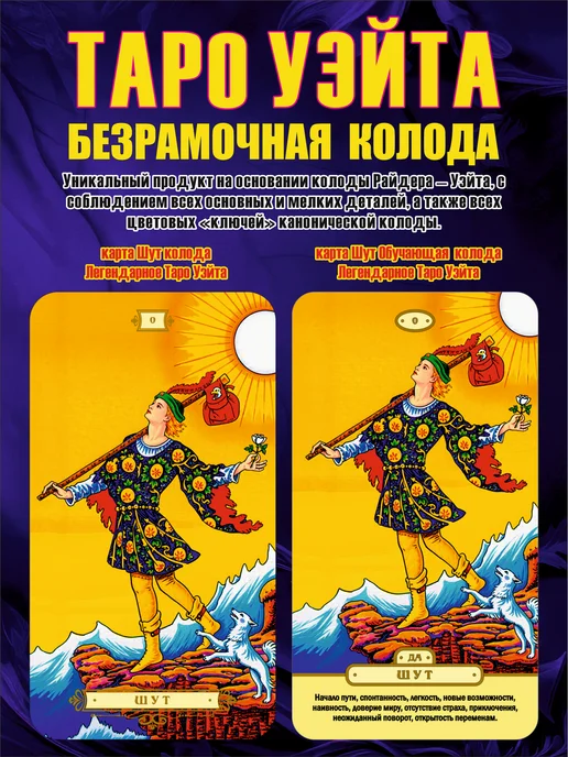 Waite Tarot Карты таро Уэйта обучающие для начинающих со шпаргалкой, вариант, фото 6