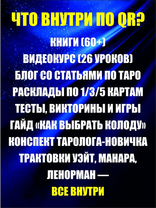 Waite Tarot Карты таро Уэйта обучающие для начинающих со шпаргалкой, вариант, фото 7