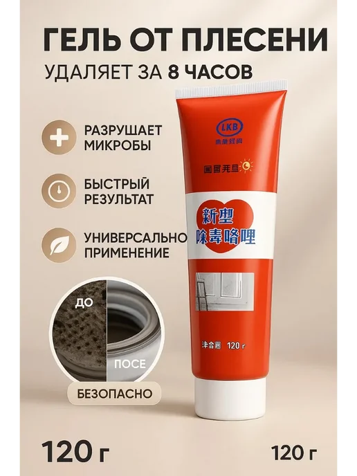 Realisse Антиплесень для ванной для стен без запаха, вариант