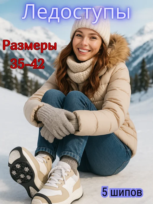 fioleta Ледоступы на обувь противоскользящие, черный
