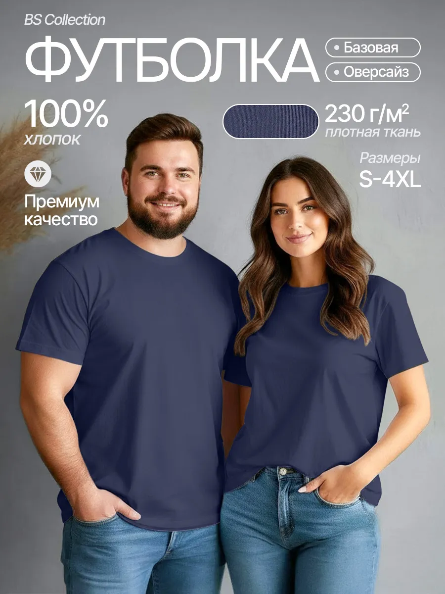 Футболка базовая оверсайз
