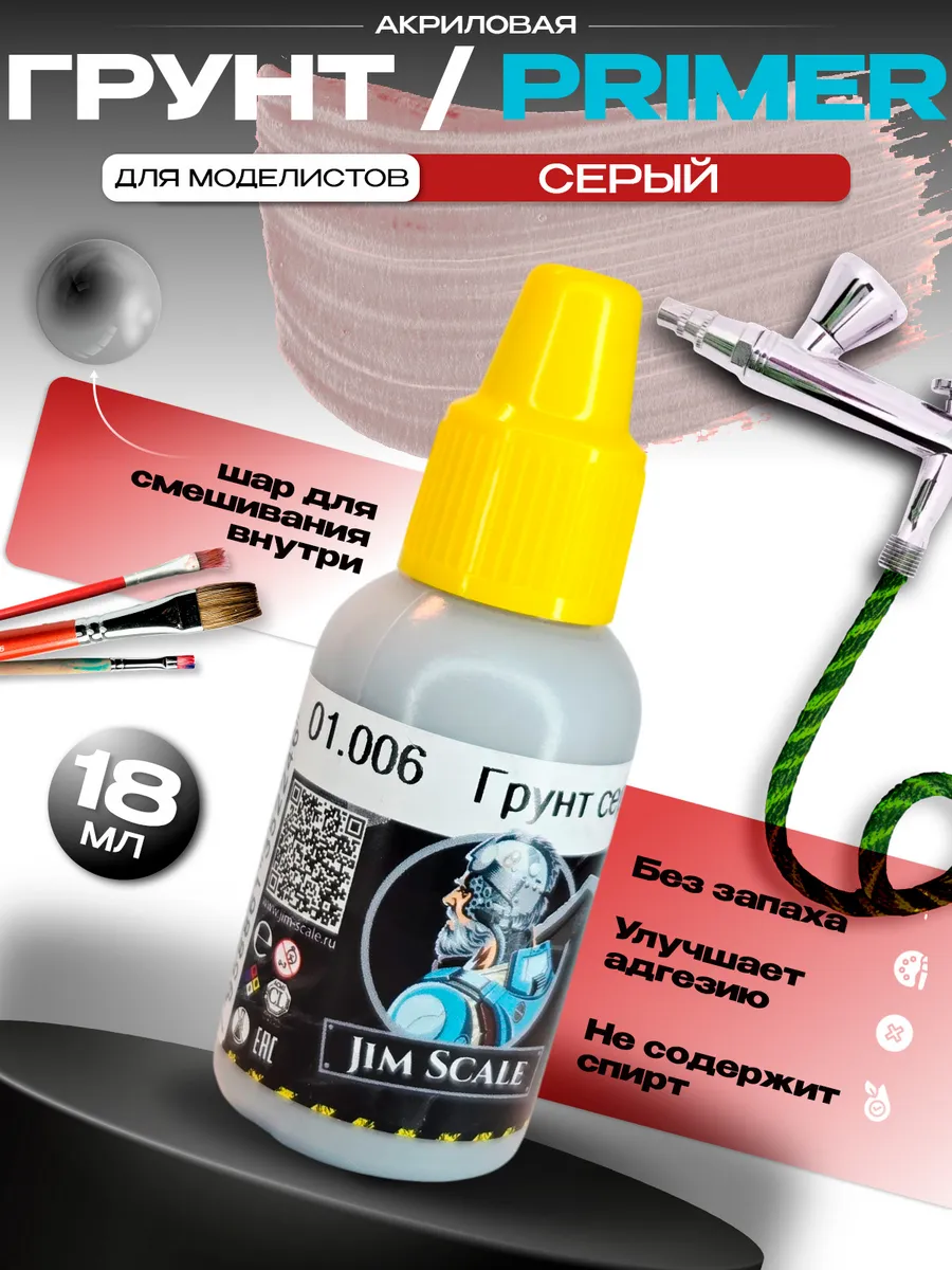 Грунтовка для пластика