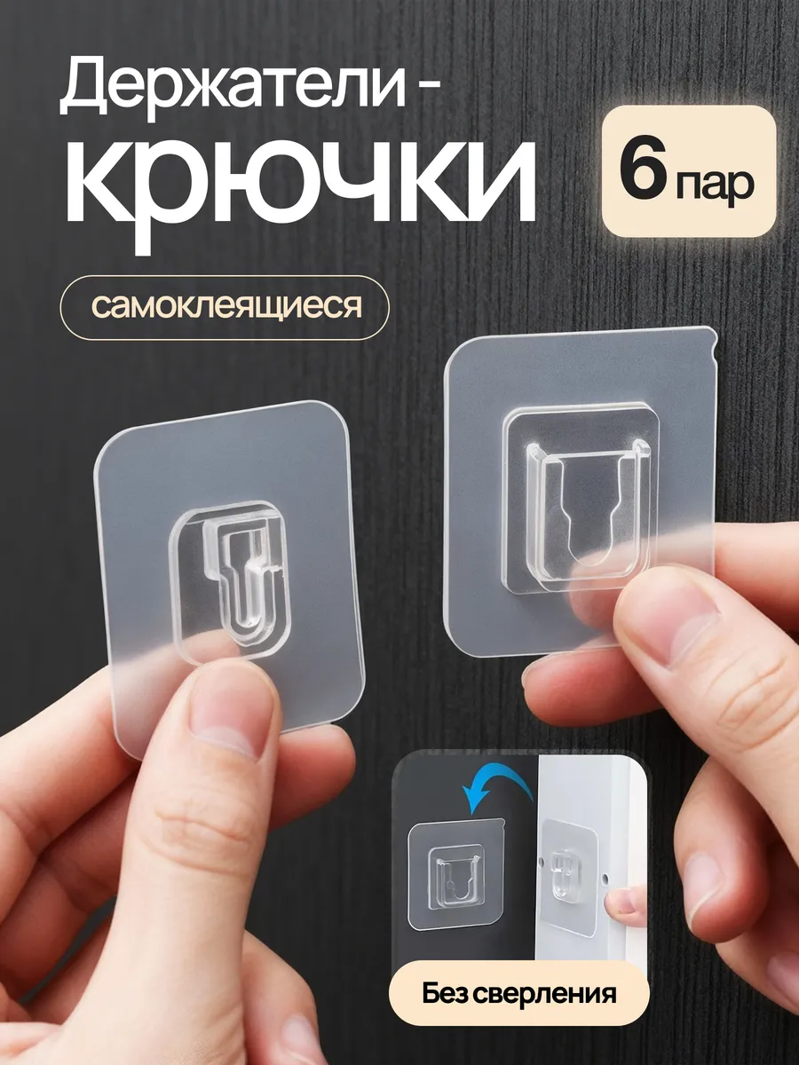 Крючки самоклеящиеся настенные крепеж для картин