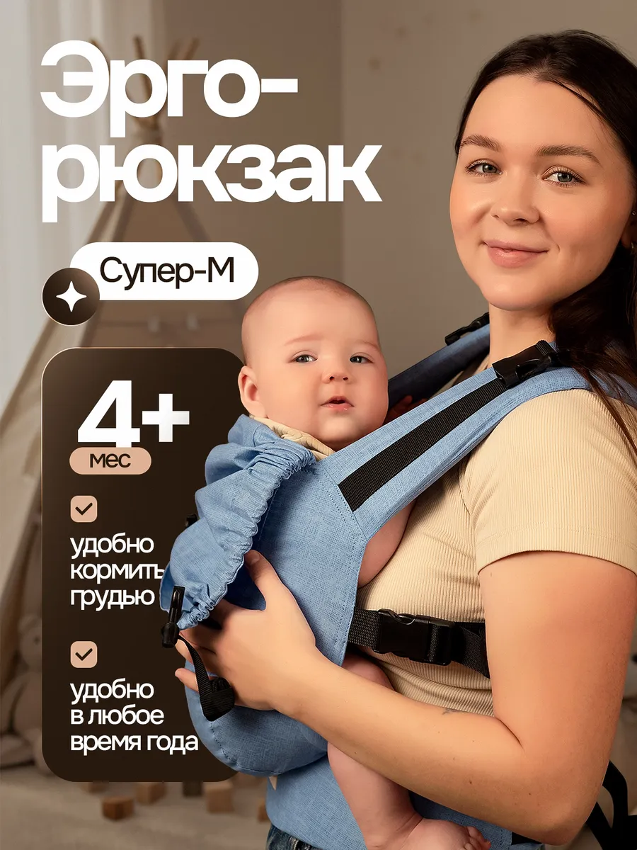 Эргорюкзак слинг переноска для детей