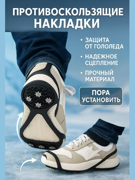 УСТИ Противоскользящие накладки на обувь с шипами, черный