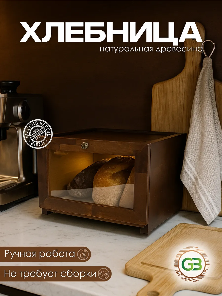 Хлебница Фрау Марта цвет "ОРЕХ" 290*255*200 мм.