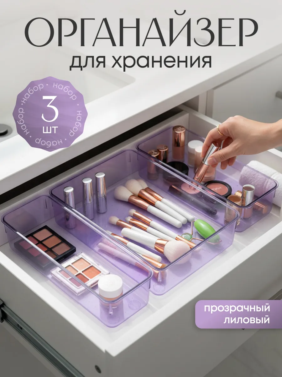 Органайзер для косметики