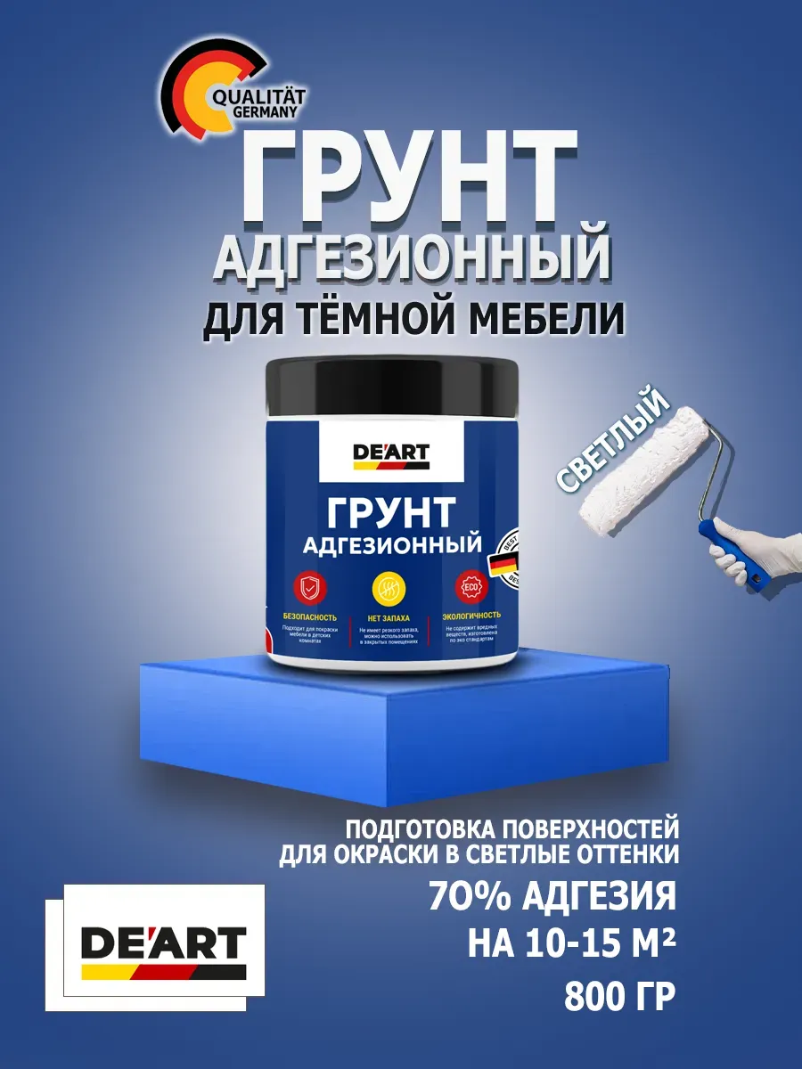 Грунт адгезионный для мебели