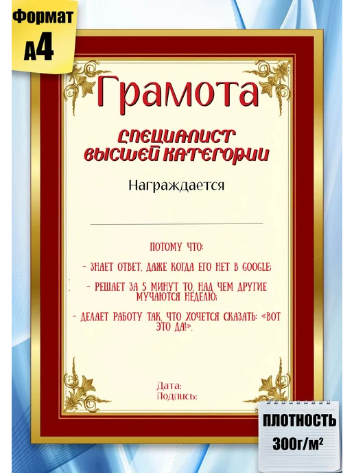 Прикольная офисная грамота коллеге, вариант