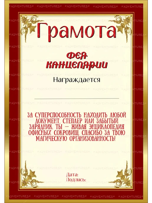 Прикольная офисная грамота коллеге, вариант, фото 2