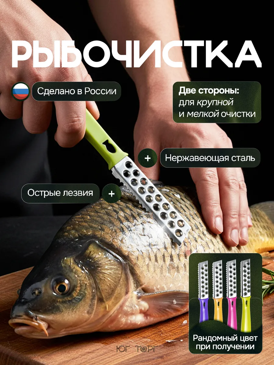 Рыбочистка ручная нож для чистки рыбы от чешуи, 1 шт