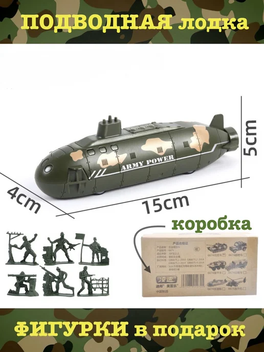 SIOLI TOYS Подводная лодка военная, зеленый