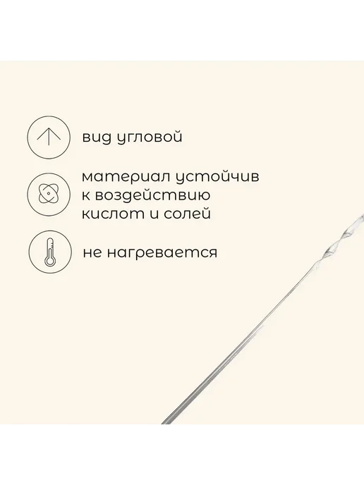 Maclay Шампур угловой толщина 1 мм 45х1 см, 45x1 см, фото 2