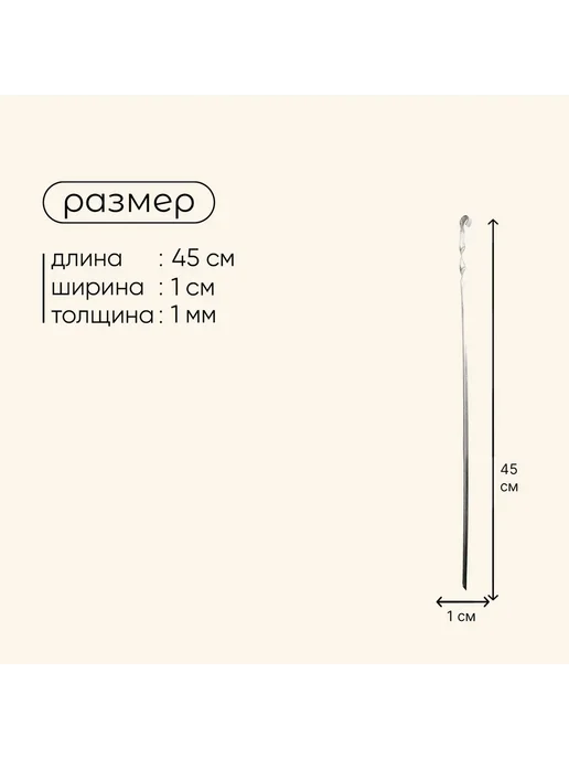 Maclay Шампур угловой толщина 1 мм 45х1 см, 45x1 см, фото 3