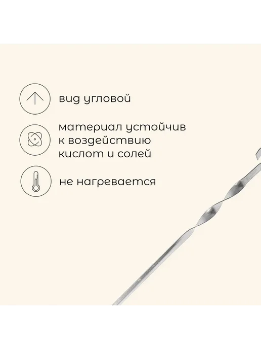 Maclay Шампур угловой толщина 1 мм 45х1 см, 41x1 см, фото 2