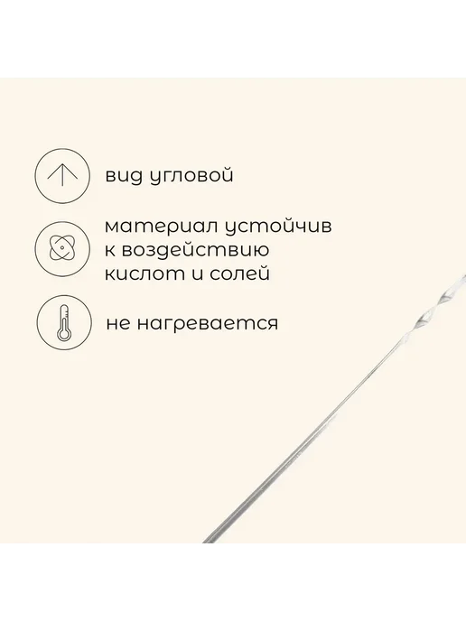 Maclay Шампур угловой толщина 1 мм 45х1 см, 60x1 см, фото 2