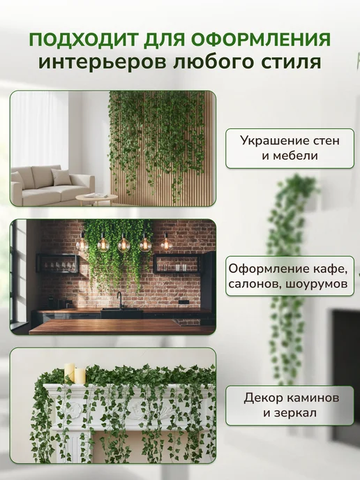Laulet Лиана искусственная для декора плющ 12 шт, 12 шт, фото 2