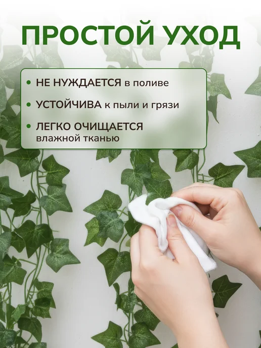 Laulet Лиана искусственная для декора плющ 12 шт, 12 шт, фото 3