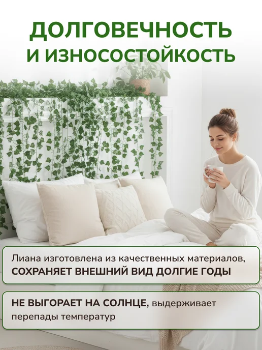 Laulet Лиана искусственная для декора плющ 12 шт, 12 шт, фото 4