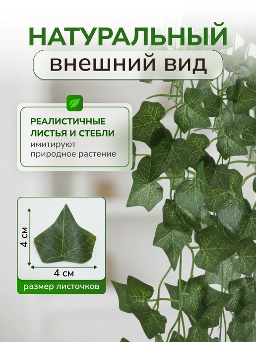 Laulet Лиана искусственная для декора плющ 12 шт, 12 шт, фото 6