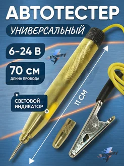 Тестер автомобильный 6-12-24V