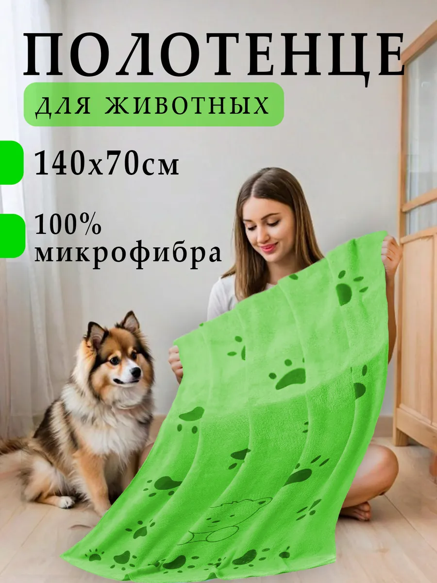 Полотенце для собак и кошек, супервпитывающее из микрофибры