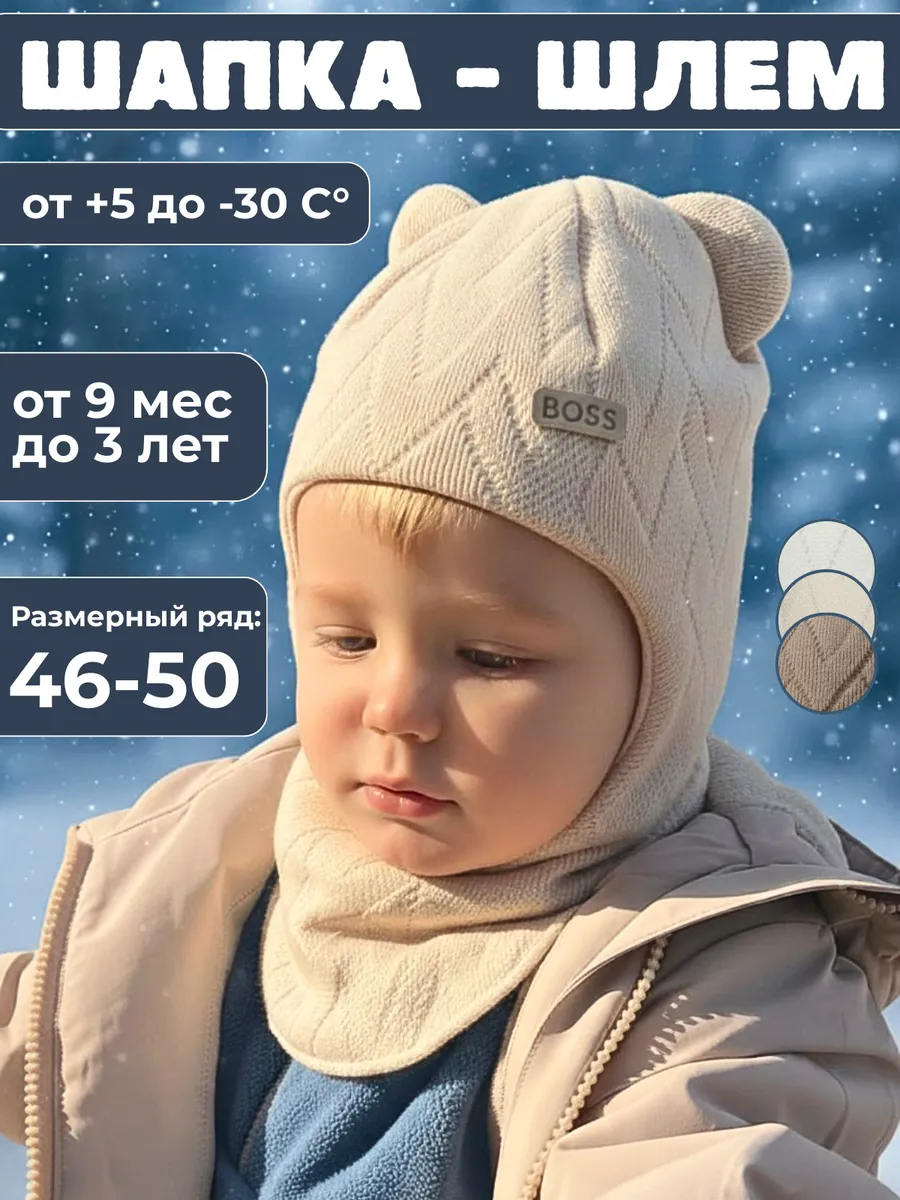 Шапка шлем детская зимняя с ушками