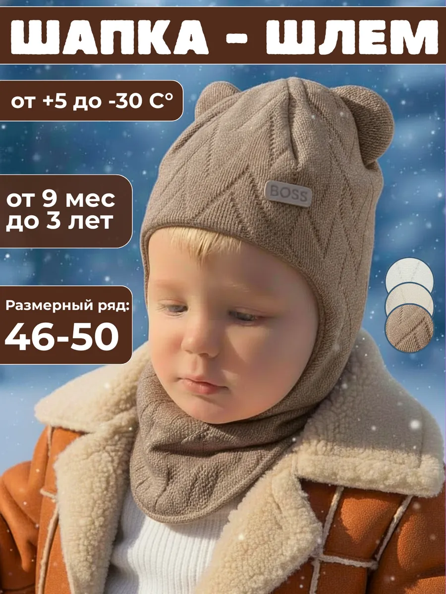 Шапка шлем детская зимняя с ушками