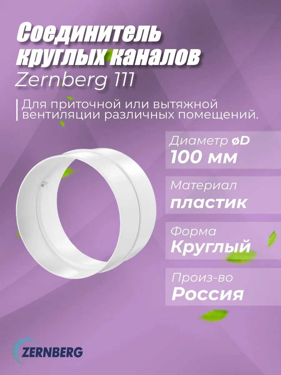 Соединитель для круглых каналов