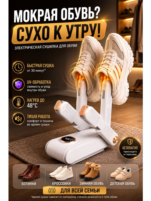 Ультрафиолетовая сушилка для обуви с таймером, белый