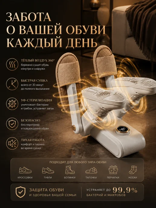 Ультрафиолетовая сушилка для обуви с таймером, белый, фото 2